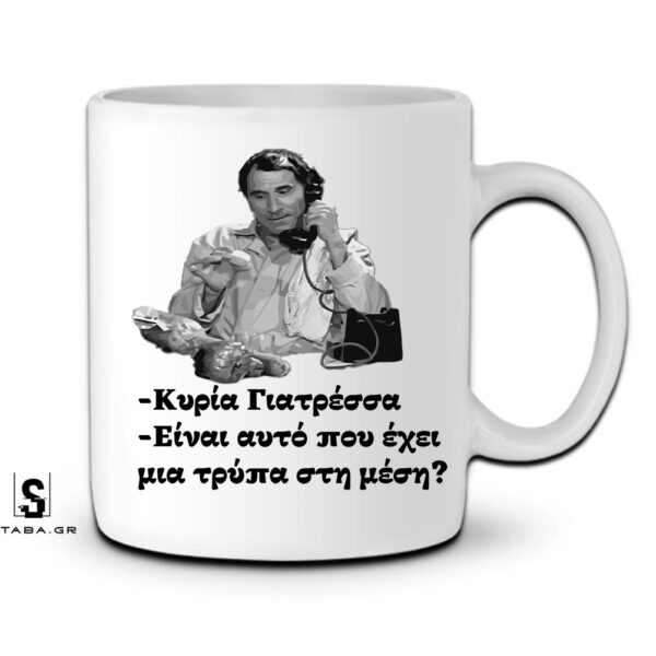 Κούπα Κυρία Γιατρέσσα #889