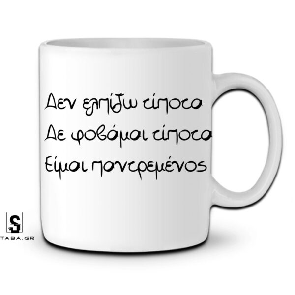 Κούπα Είμαι παντρεμένος  #902