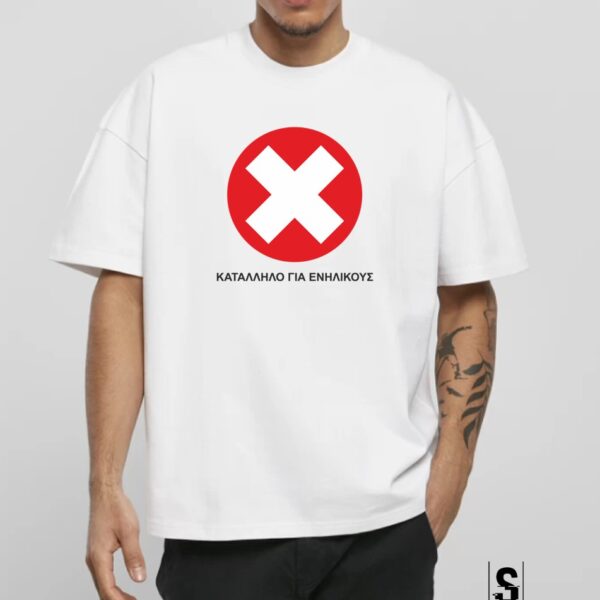 Unisex Κοντομάνικο μπλουζάκι Κατάλληλο για ενηλίκους  #978