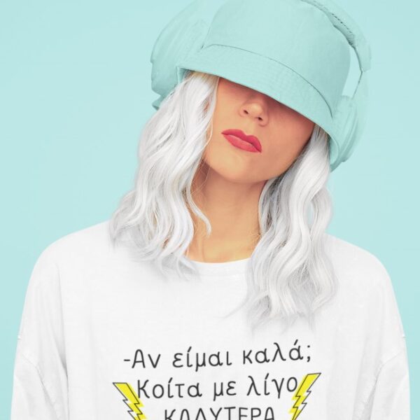 Unisex Κοντομάνικο μπλουζάκι Αν είμαι καλά? Κοίτα με λίγο καλύτερα... #963