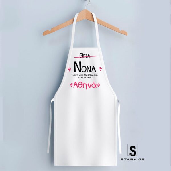 Ποδιά Θεία/Νονά  #1020