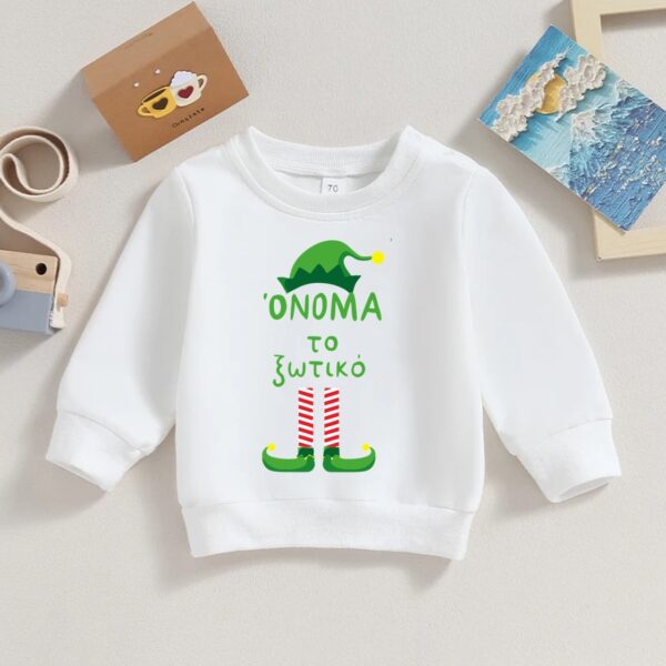 Φούτερ παιδικό (Όνομα) το ξωτικό  #1090