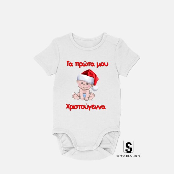 Φορμάκι Τα πρώτα μου Χριστούγεννα (Αγόρι) #1036