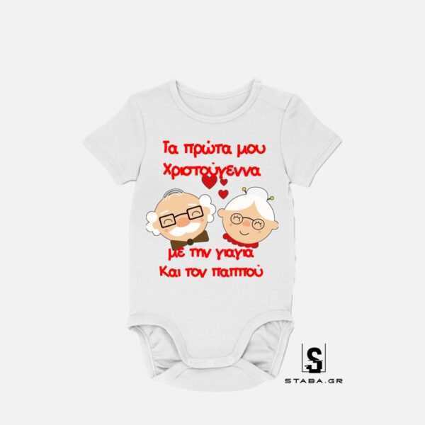 Φορμάκι Τα πρώτα μου Χριστούγεννα με την γιαγιά και τον παππού #1037