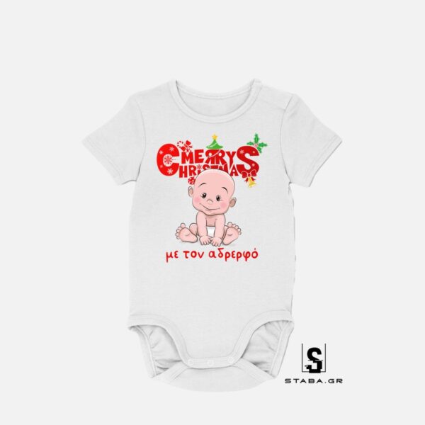 Φορμάκι/ Μπλουζάκι  Merry Christmas με τον Αδερφό #1056