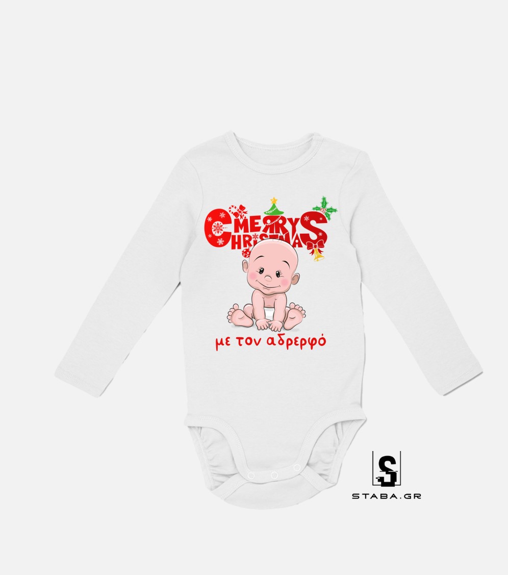 Φορμάκι/ Μπλουζάκι Merry Christmas με τον Αδερφό #1056 - Image 2