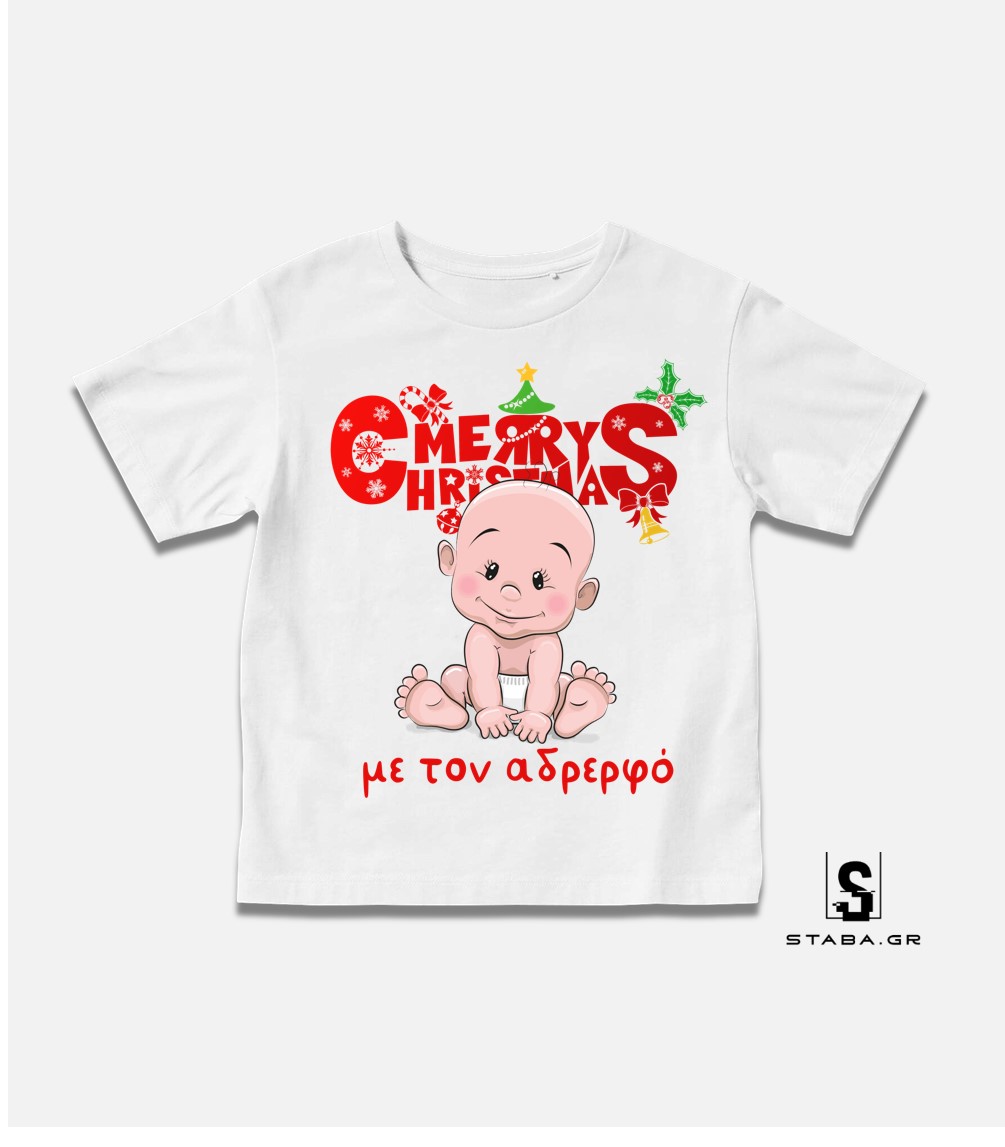 Φορμάκι/ Μπλουζάκι Merry Christmas με τον Αδερφό #1056 - Image 3