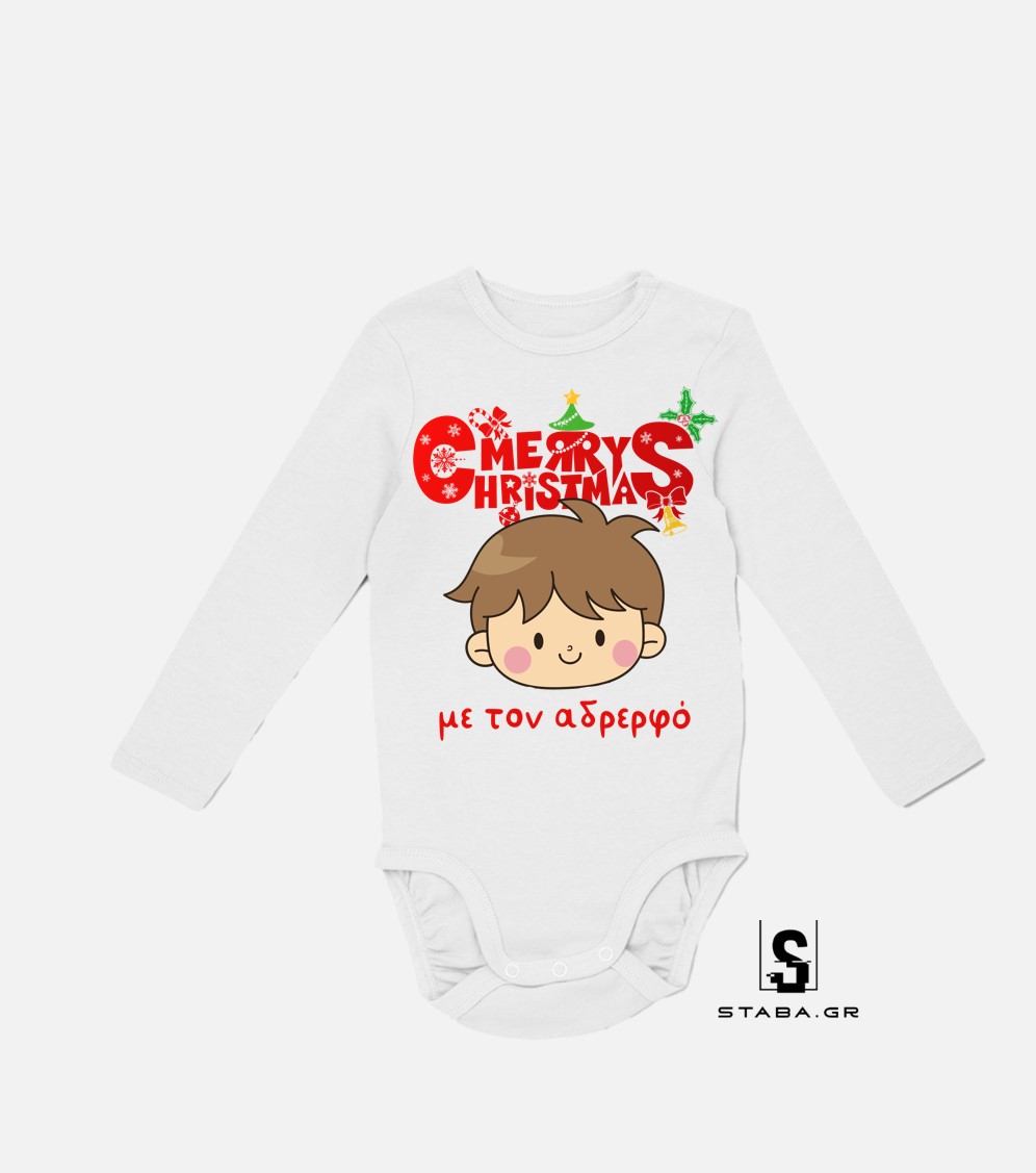 Φορμάκι/ Μπλουζάκι Merry Christmas με τον Αδερφό #1057 - Image 2