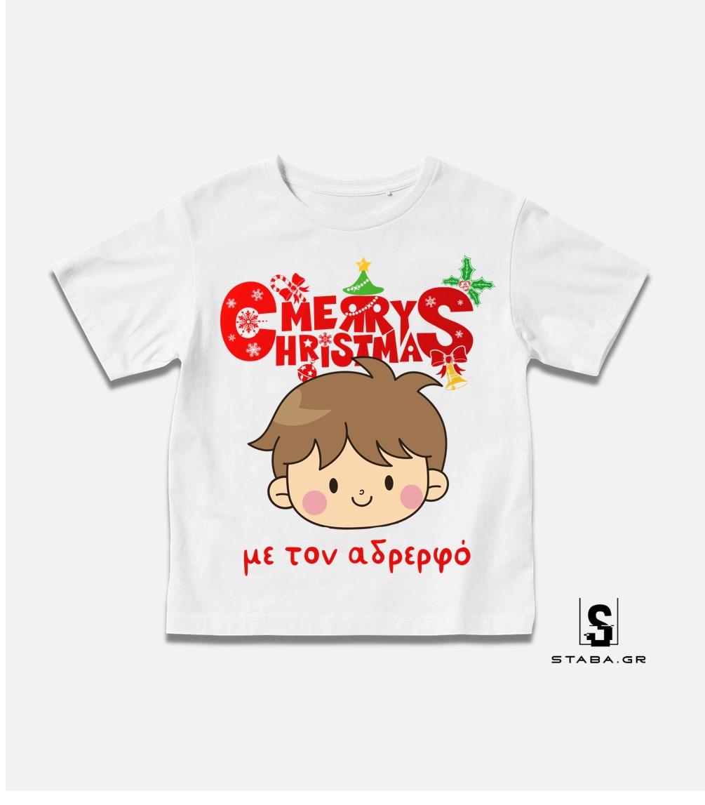 Φορμάκι/ Μπλουζάκι Merry Christmas με τον Αδερφό #1057 - Image 3