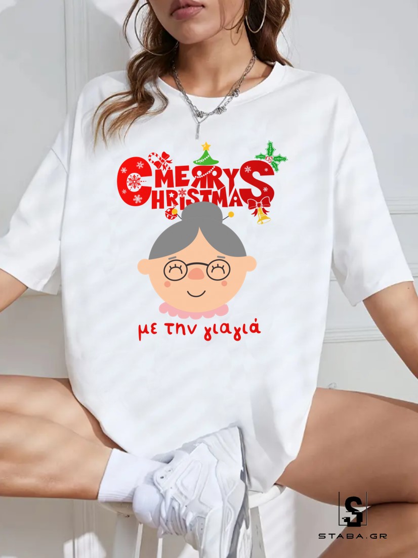 Μπλουζά Unisex Merry Christmas με την Γιαγιά #1062