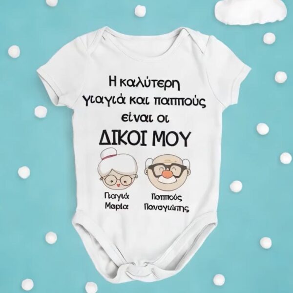 Γιαγιά / Παππούς