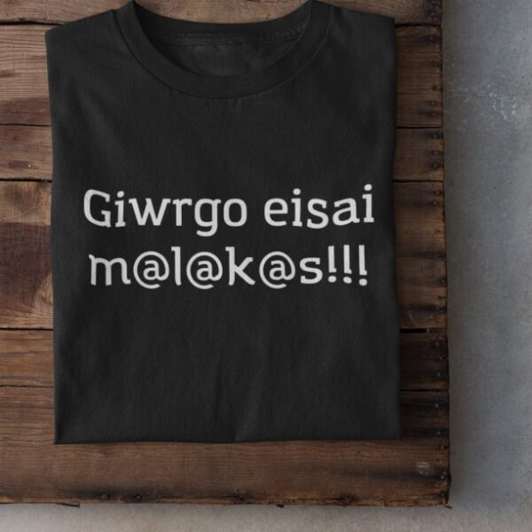 Unisex Κοντομάνικο  (Όνομα) eisai m@l@k@s  #1105