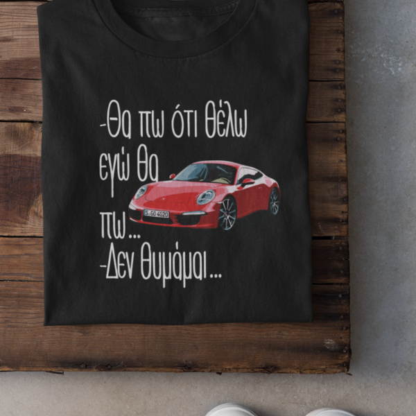 Unisex Κοντομάνικο  θα πω ότι θέλω εγώ θα πω...   Δεν θυμάμαι...  #1103