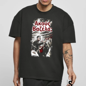 Ακούς Βαζέλα? #1140