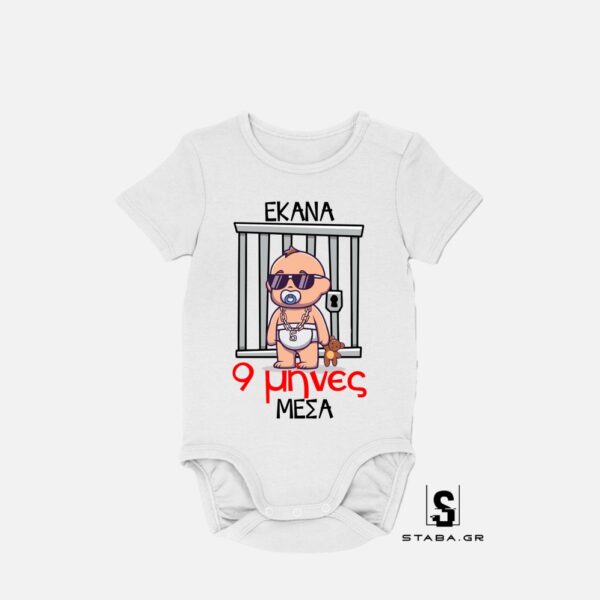 Έκανα 9 μήνες μέσα #1142