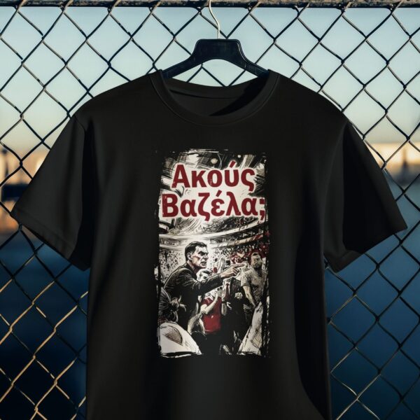 Ακούς Βαζέλα?  #1140