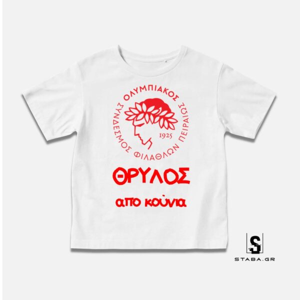 Παιδικό Θρύλος απο κούνια #1167