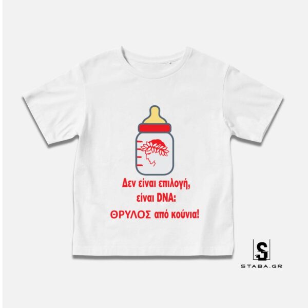 Παιδικό Θρύλος απο κούνια #1169